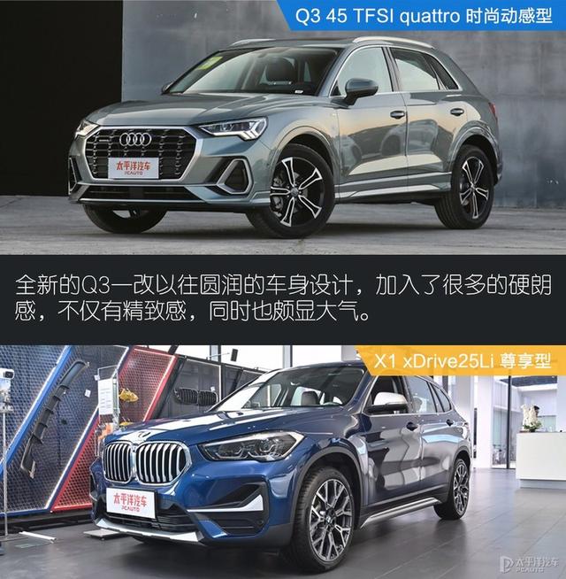 奥迪Q3对比宝马X1