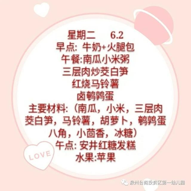 你的育儿经|「每周食谱」泉州台商投资区第一幼儿园第一周食谱