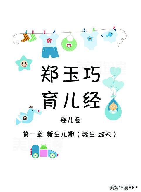 你的育儿经|新生儿暂时性黄疸和生理性脱皮