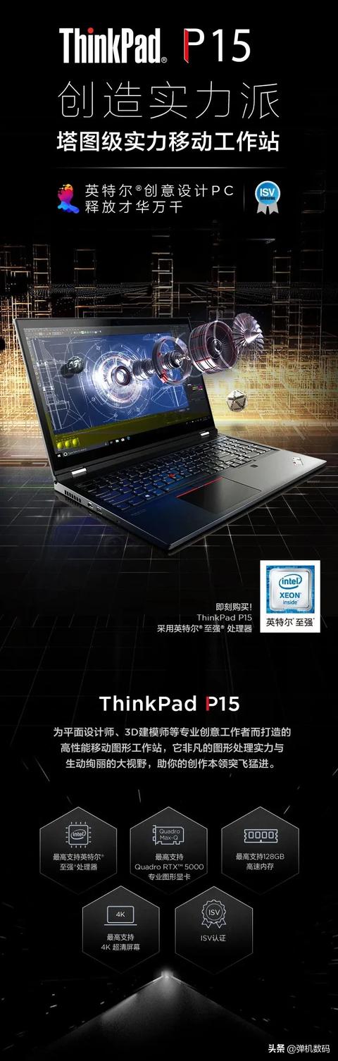 ThinkPad P15移动工作站，专业创作高效输出！