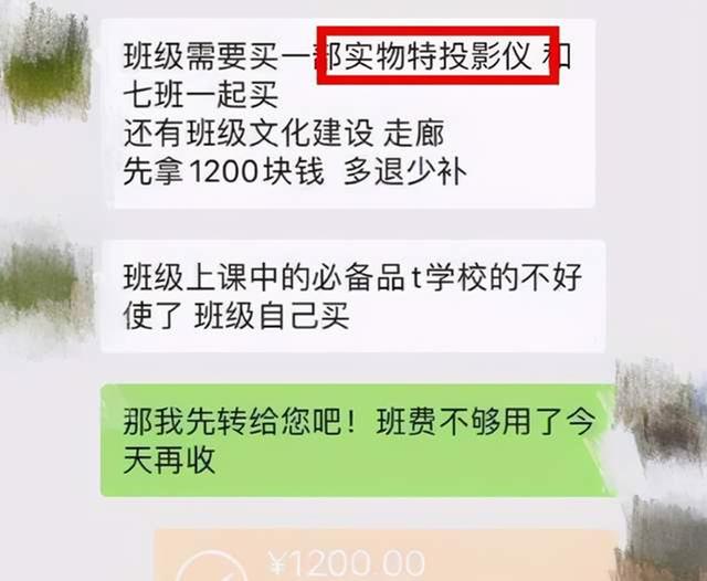 半学期花光两万六班费，面对老师的催交，家长们集体怒了