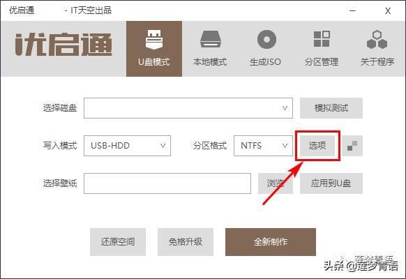 IT天空出品，另一款纯净无捆绑的PE工具箱——优启通