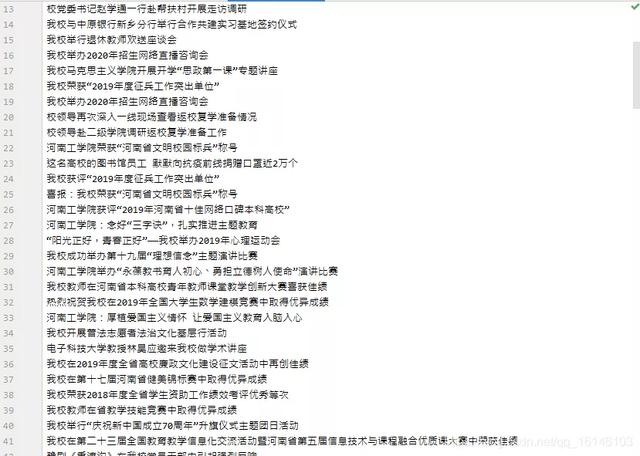 Python爬虫练习：正则的运用