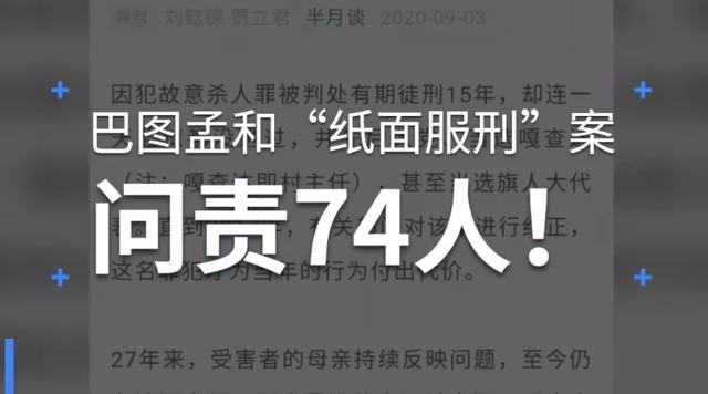 杀人犯"纸面服刑"15年,8名厅官74名干部涉案