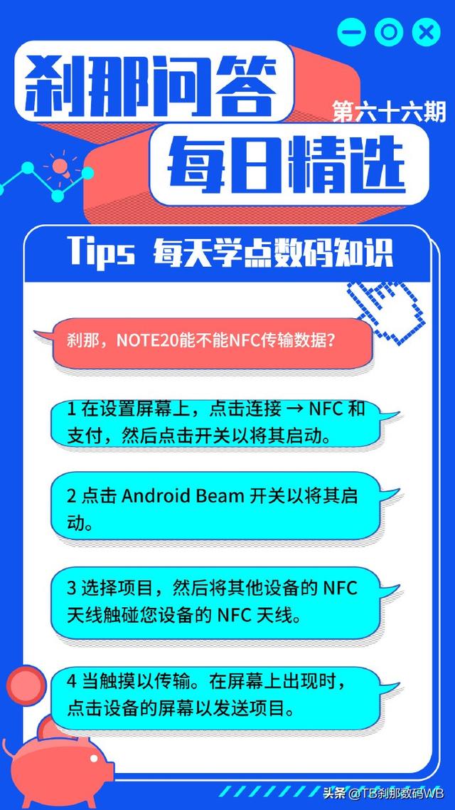 NFC一碰传文件