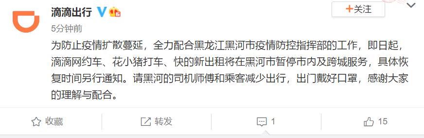 滴滴出行：滴滴网约车花小猪打车等将在黑河市暂停市内及跨城服务