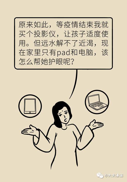 你的育儿经：做到以下5点，孩子在家上网课，视力也能不下降