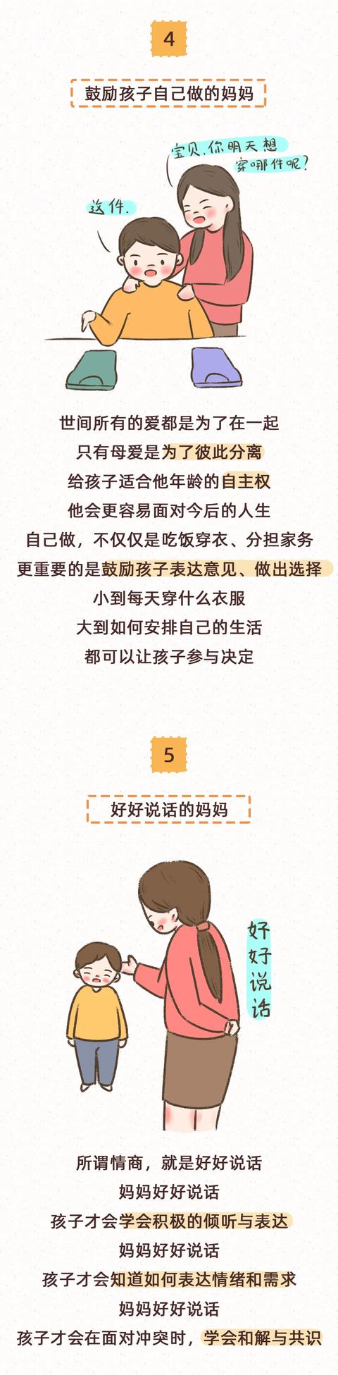 【超级宝妈】这十类妈妈养的孩子能成大器,你上榜了吗?