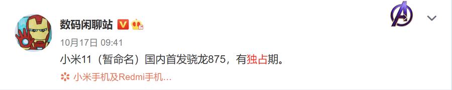 小米11 Pro曝光：超频875+2K高刷屏