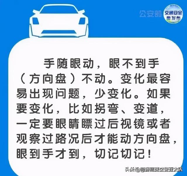 #看图解密# 开车养成八大好习惯