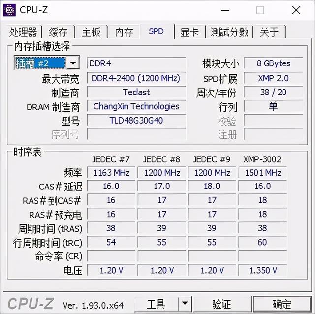 国产内存这么能超？台电 腾龙G40 超频实录