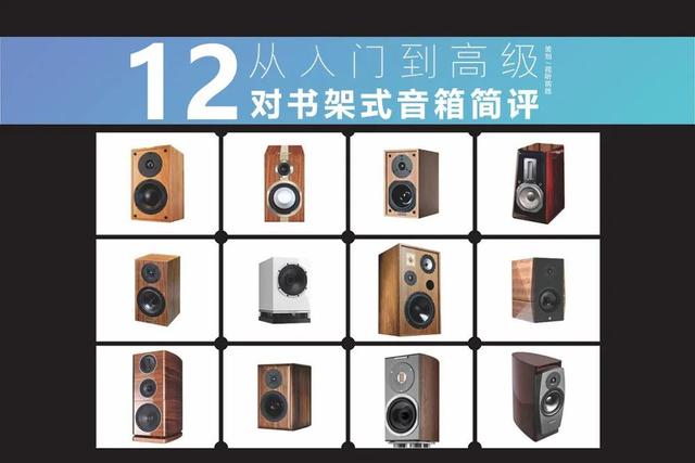 书架式音箱从入门到高级 | Magnat Humidor