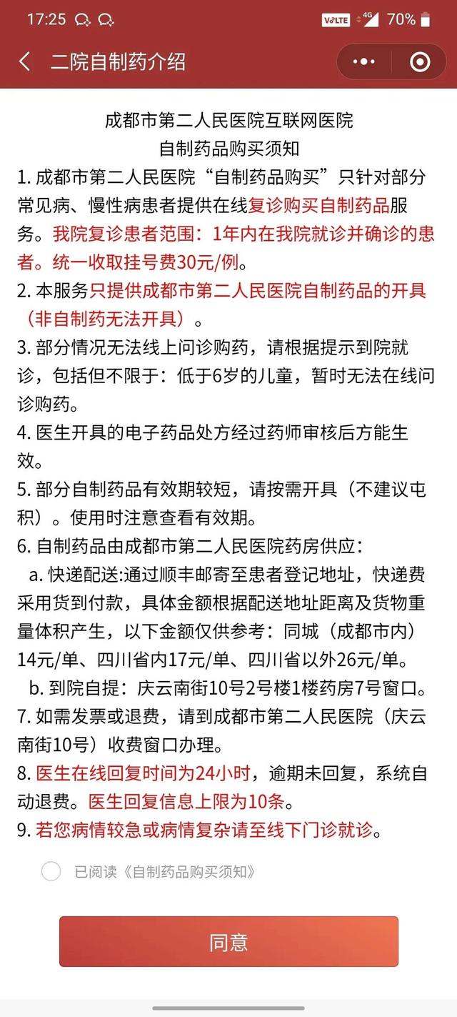 上线|便民！成都市二医院自制药、中医门诊正式上线