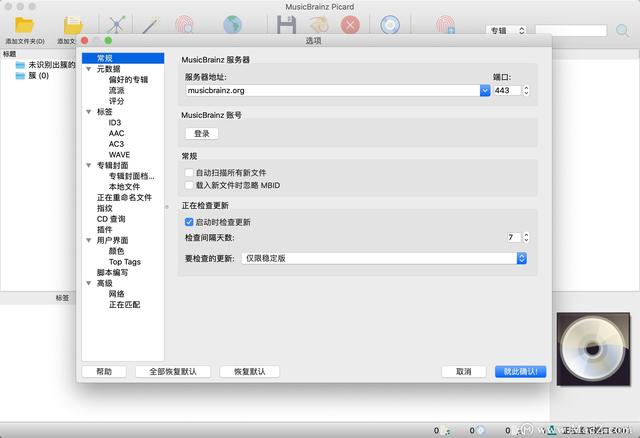 MusicBrainz Picard (跨平台音乐标记器)