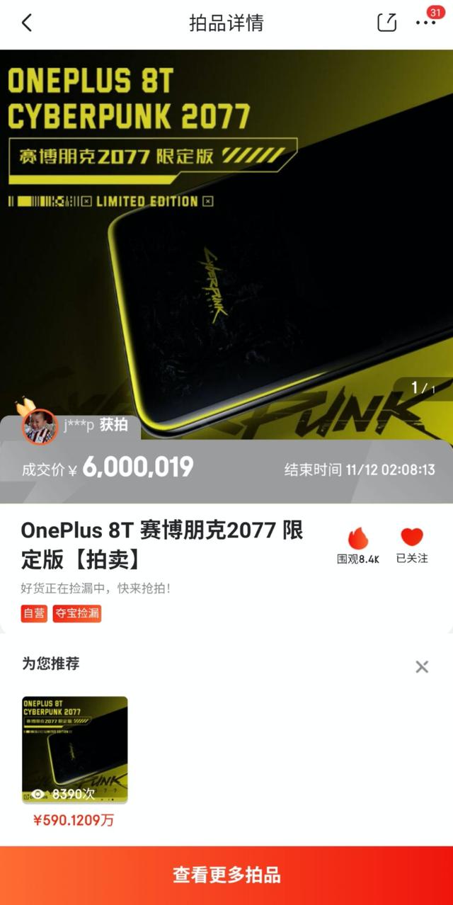 拍出600万成交价的国产手机，双十一抢到的幸运儿说出使用感受