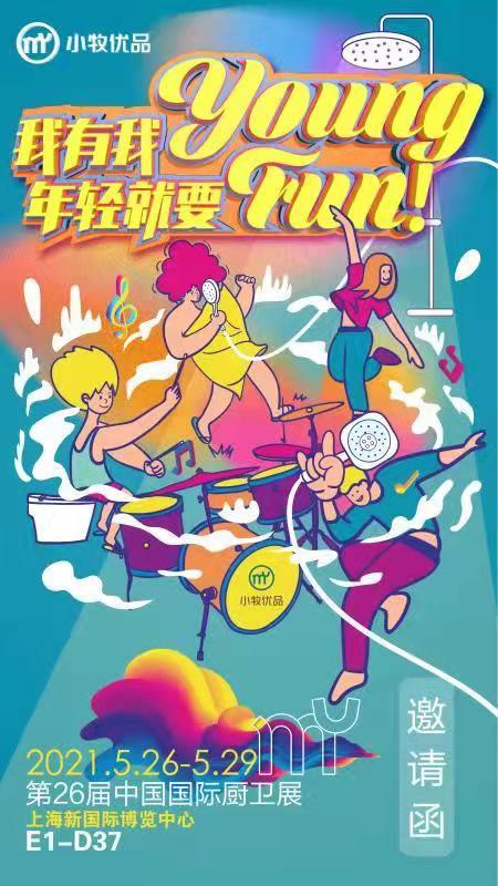 优品|奥运冠军X小牧优品，用冠军品质c位出道上海厨卫展