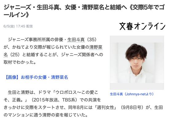 曝生田斗真与清野菜名将结婚 两人曾合作无间双龙|东北网