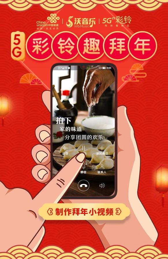 [新华网客户端]联通沃音乐联合邀你瓜分10亿红包 5G彩铃开启新春祝福新玩法