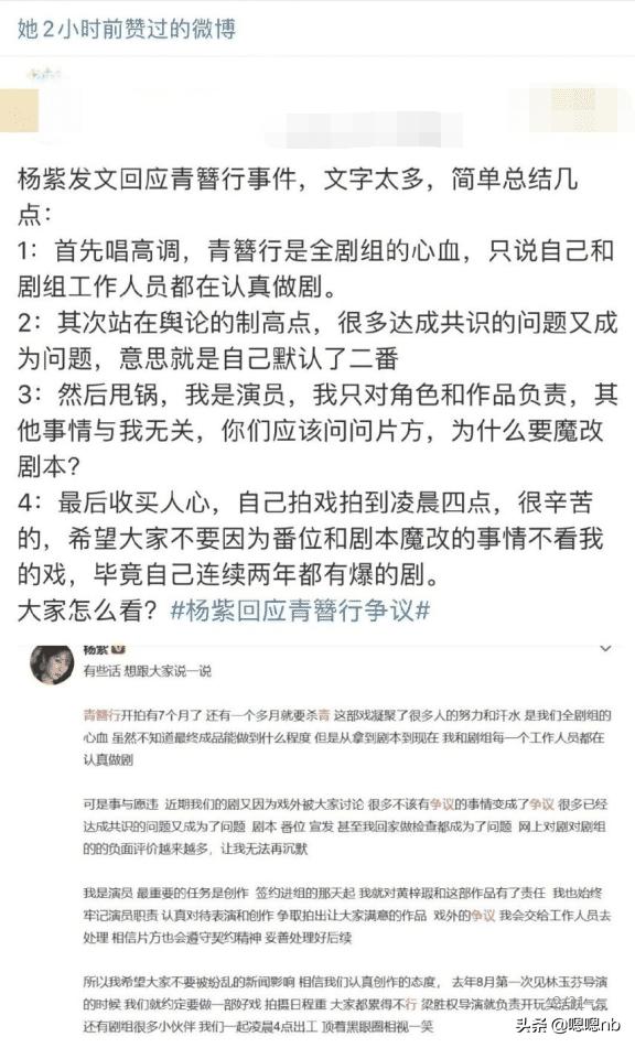 杨紫回应《青簪行》争议后，没等吴亦凡力挺，却被赵今麦推上热搜|影视交流地