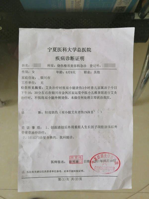 女士|推拿馆做艾灸治疗感冒，银川半岁女婴两条小腿深二度烫伤……
