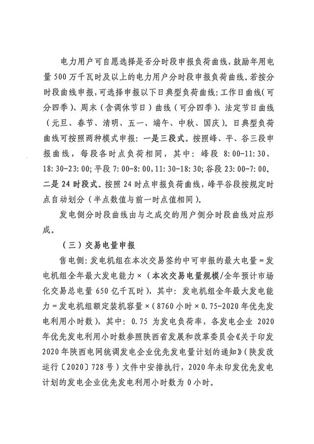 电力|陕西开展2021年3月份新增电力用户参与双边协商直接交易