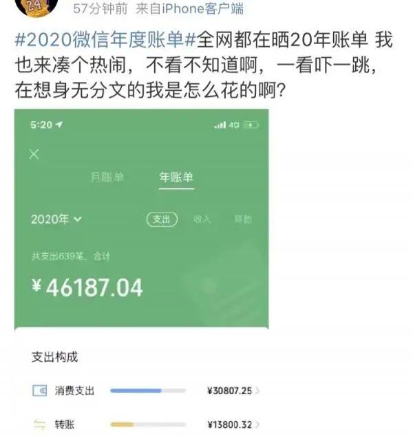 账单|2020微信年度账单刷屏！支付宝的也可以查了！两个账单，窒息翻倍