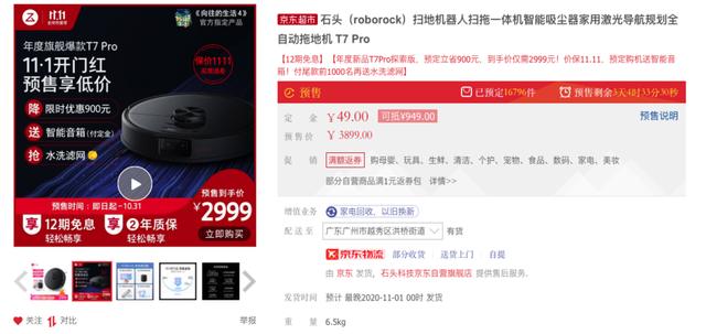 最高优惠 900 元，石头扫地机器人 T7 系列促销开启