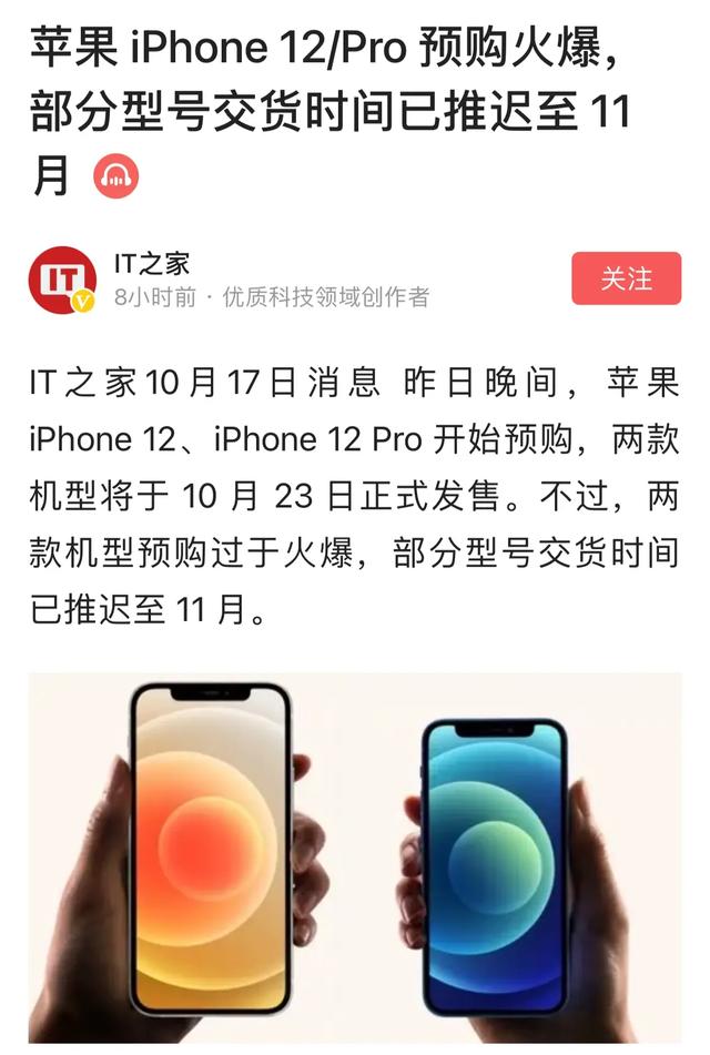 苹果iPhone12预订火爆，是不是打脸了？