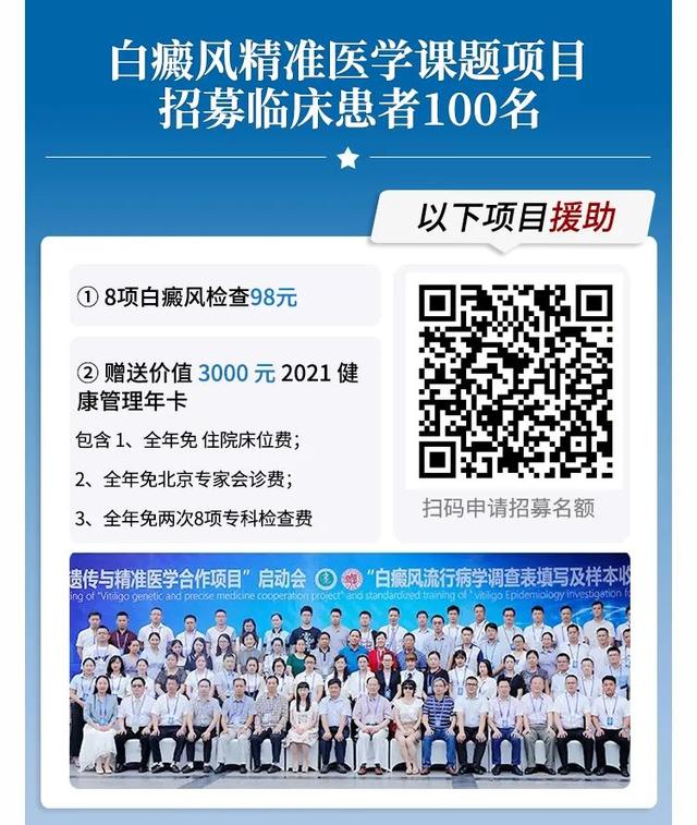白癜风|正式通知！国家重点实验室在辽宁省招募100名白癜风患者，点击查看报名