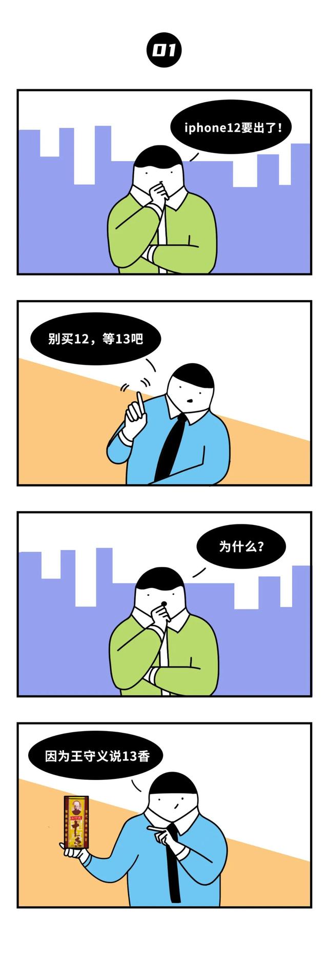 这就是我不买iPhone12的原因