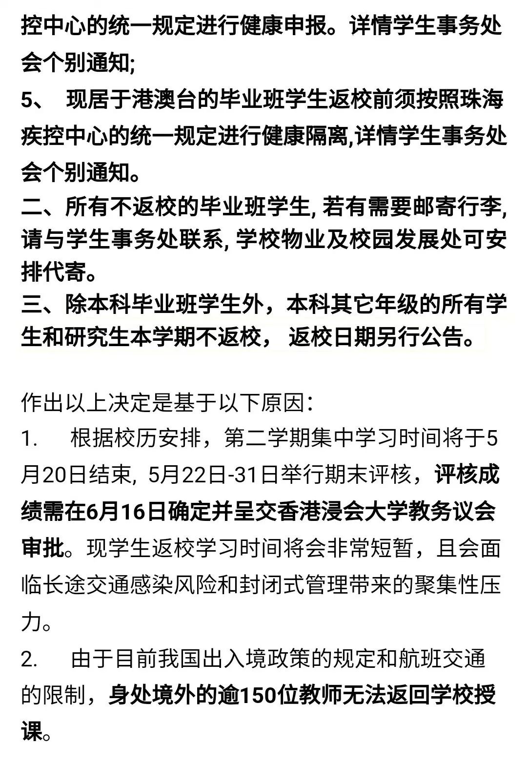 暖先生格调▲这些大学已确定，本学期不返校！