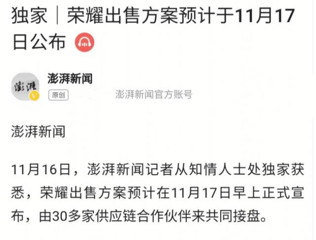 官方确认！今天公布华为出售荣耀手机方案：30多家企业力挺接盘