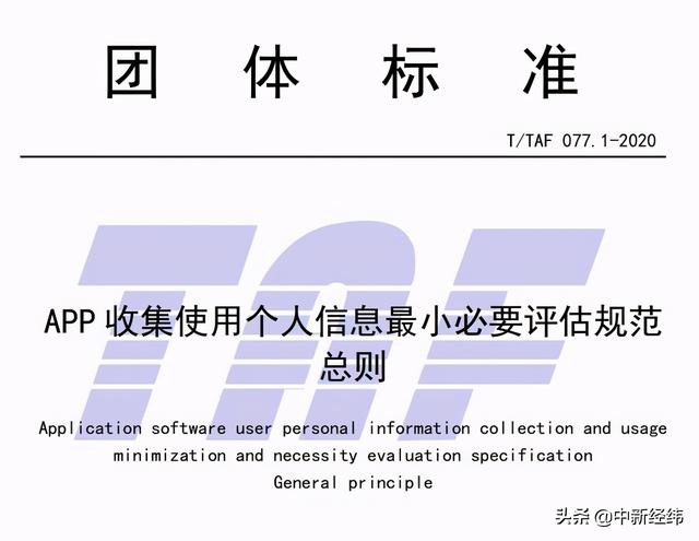 电信终端产业协会：APP收集人脸等信息落实最小必要原则