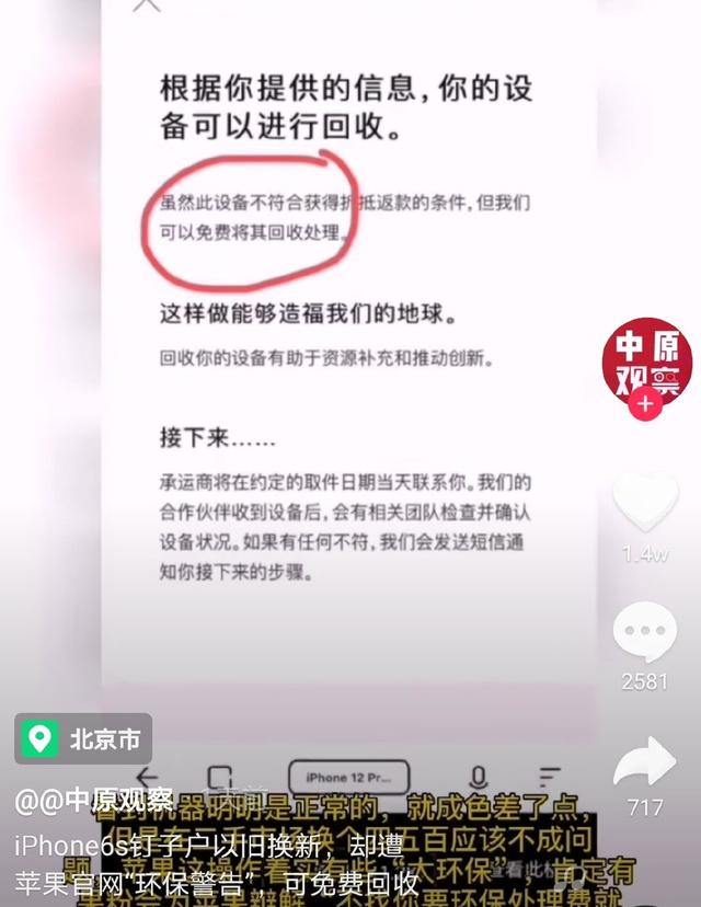 苹果真环保！让消费者悉数买单，还要免费回收iPhone6S