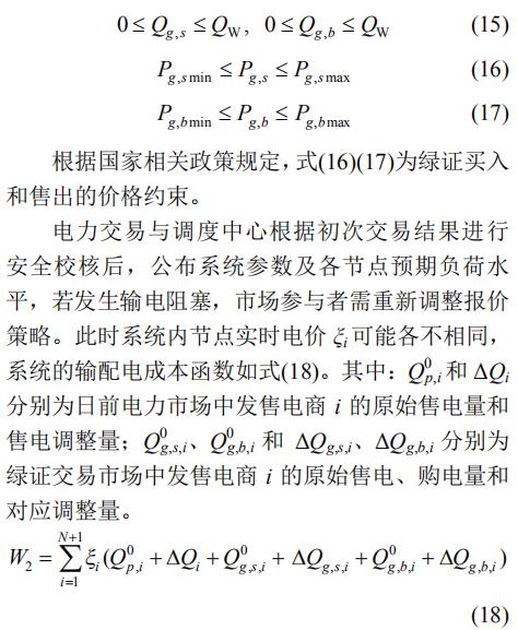 全国能源信息平台@深度文章 | 绿色电力证书交易影响下综合型能源发售电商竞价策略研究