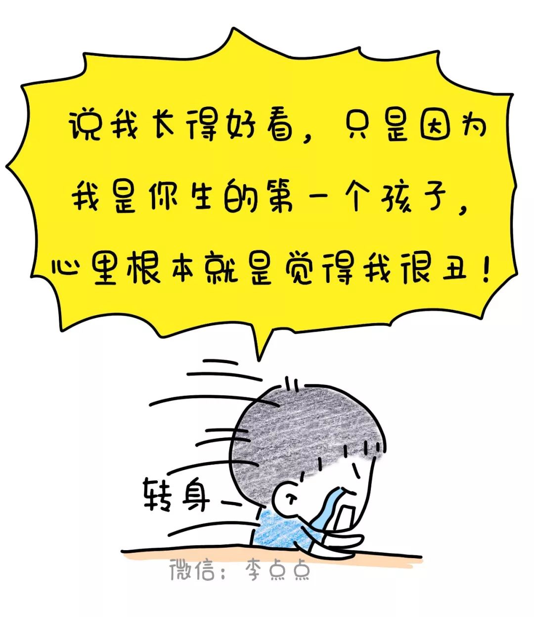 [文字上的青年]二胎3年后，我才发现自己错的离谱……