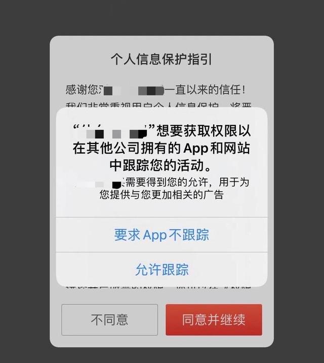 产品观察 | iOS14隐私博弈场：数据追踪，苹果说No