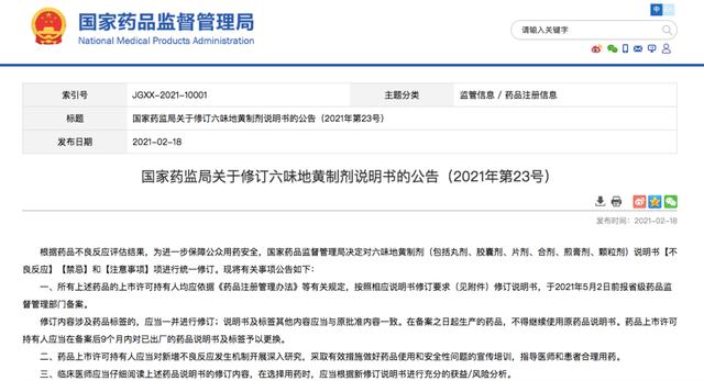 地黄|过敏者禁用、感冒者慎用！六味地黄制剂修订说明书，涉及片仔癀、华润三九等药企