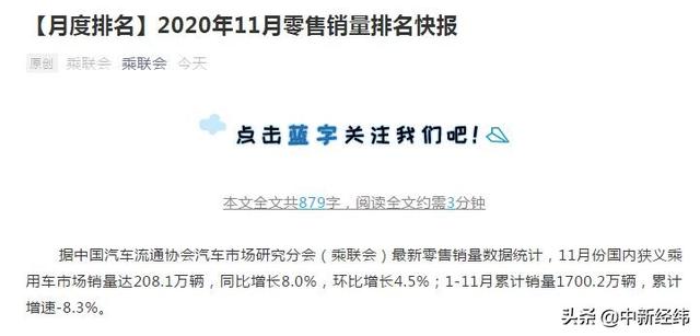 乘联会：11月国内狭义乘用车销量208.1万辆，同比增8%