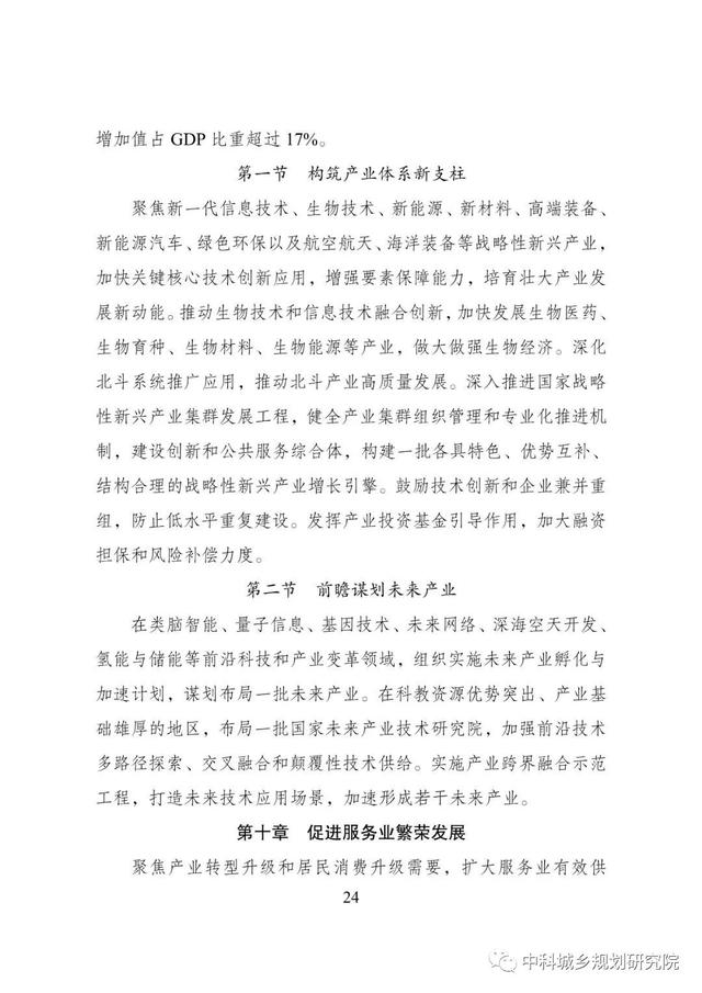 能源|十四五规划和2035年远景目标纲要草案：加快电网基础设施智能化改造和智能微电网建设，提高电力系统互补互济和智能调节能力