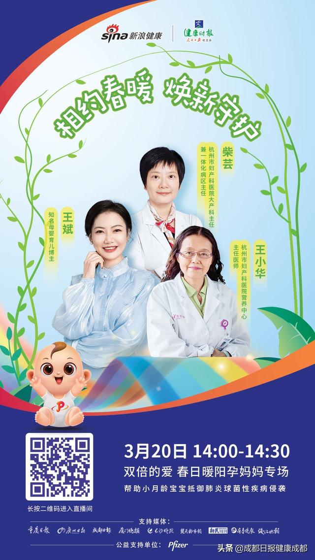 妈妈|直播预热｜春季如何带娃？孕晚期怎样吃才健康？20日下午，知名专家给你支招