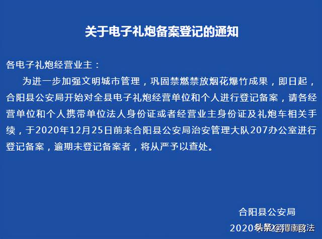 电子礼炮开始备案登记了！