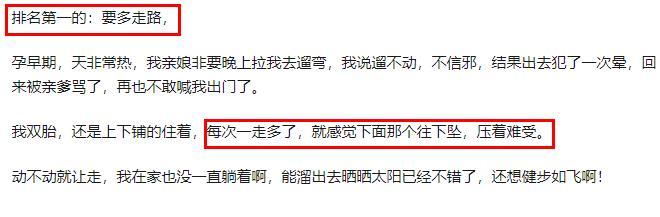 宝贝一家亲|怀孕期间最讨厌听到什么话？网友：多吃点，你现在是两个人在吃饭