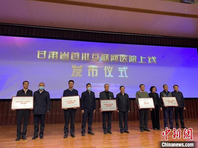 中国新闻网@甘肃首批互联网医院上线 医疗质量和行为将被全程监管