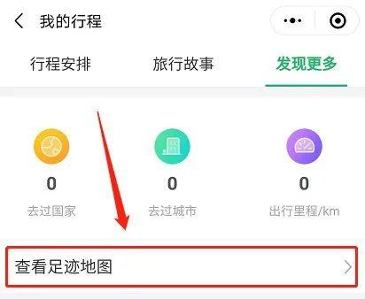 我去！微信竟然可以查出行轨迹了，预计又一波情侣要分手？