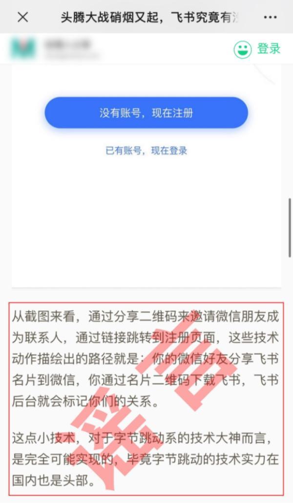 中国网@飞书逐一回应不实谣言 称遭遇“莫须有式”抹黑