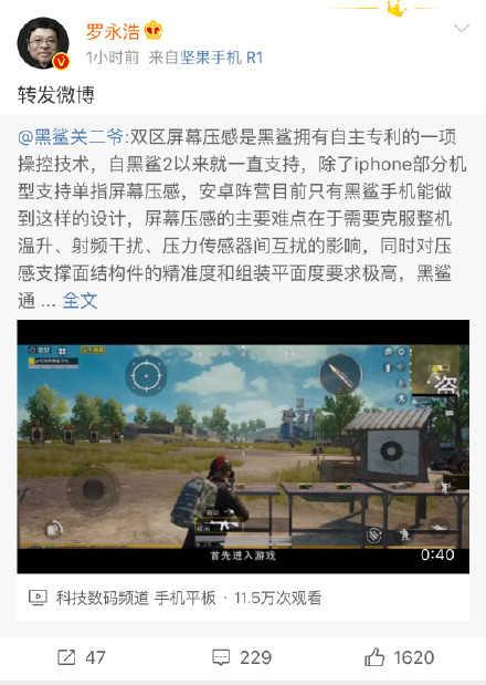 「勇哥科技」罗永浩连转6条黑鲨3微博，准备加盟黑鲨？