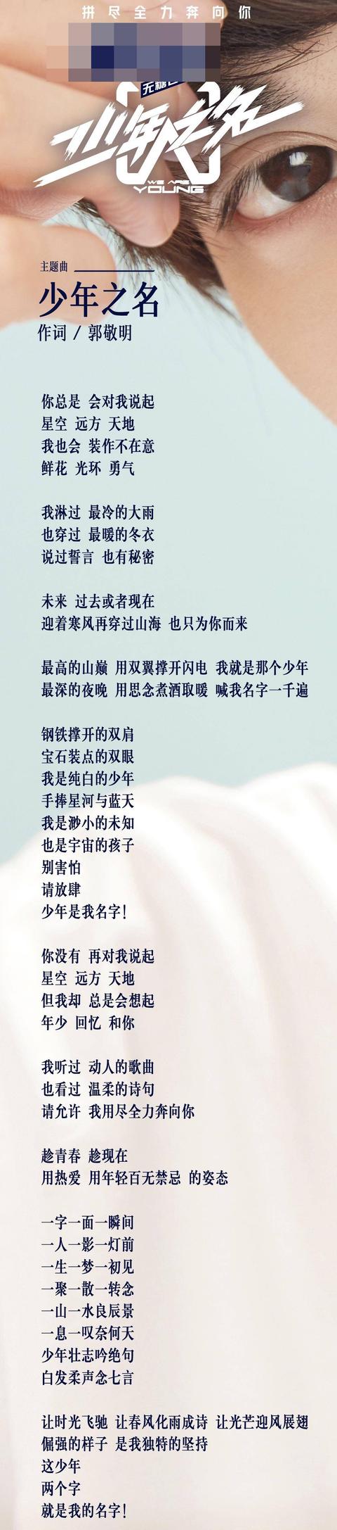 影视交流地|《少年之名》mv曝预告，郭敬明这样敬业的“秀粉”，我想pick他