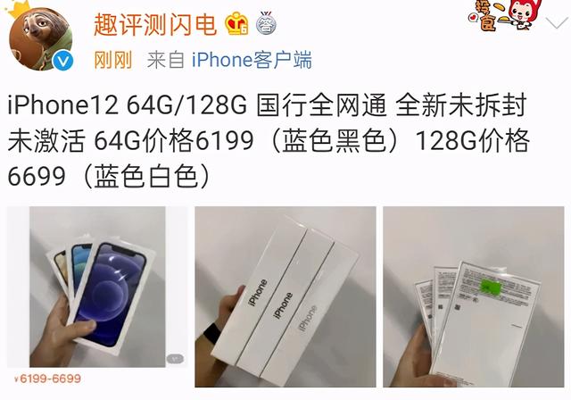 苹果还是没撑过三天！iPhone12正式跌破官方价