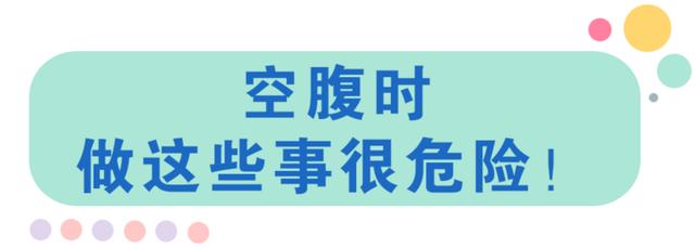 空腹绝对不能吃的食物，再饿也要忍住